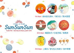 Sun×Sun×Sun
